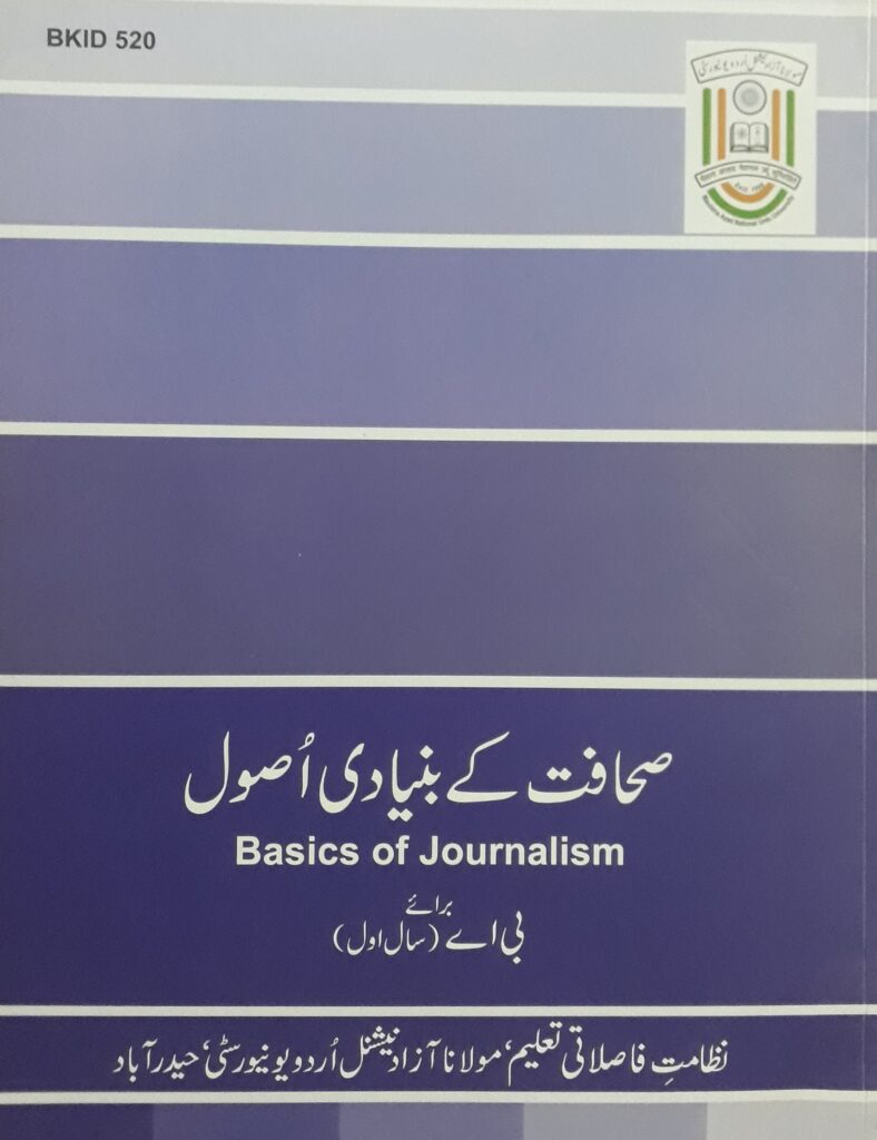 صحافت کے بنیادی اصول pdf download